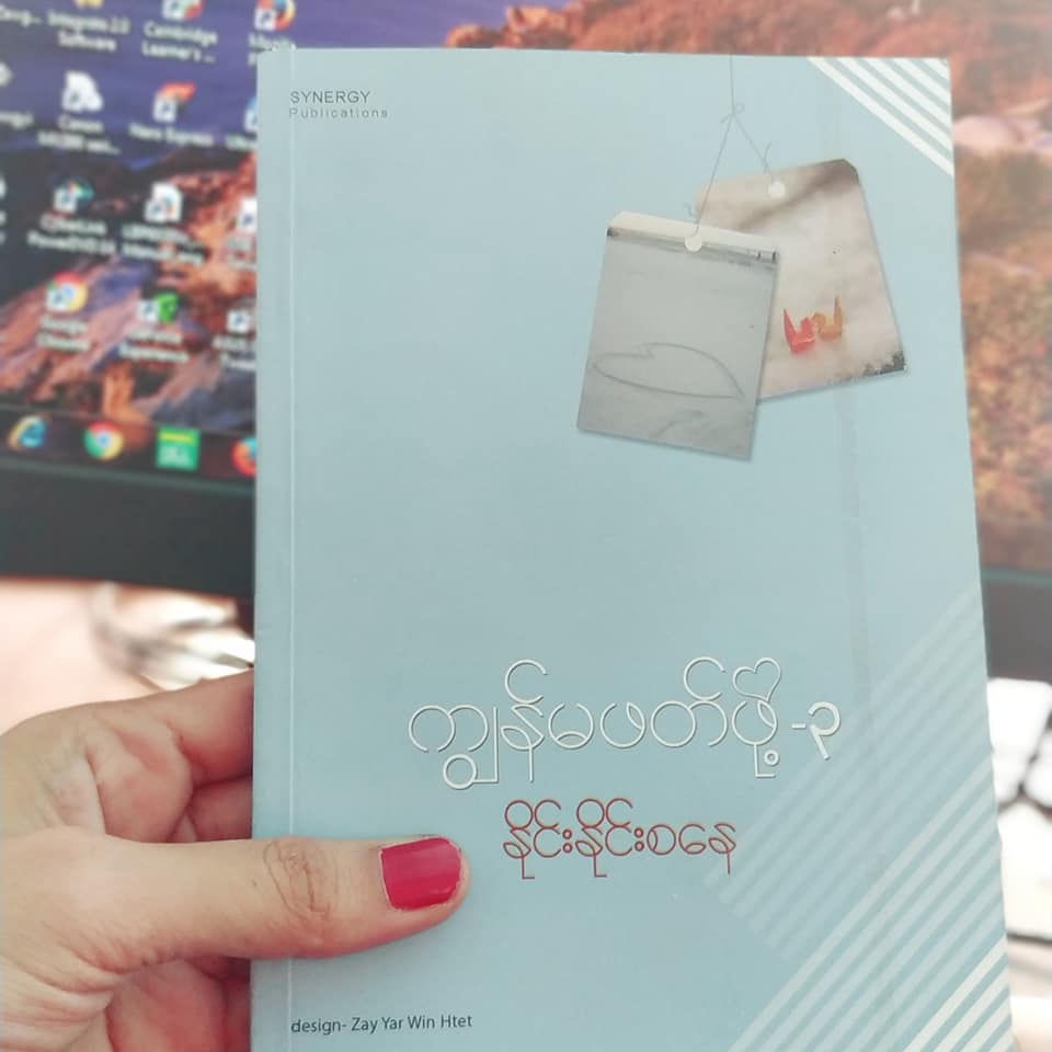 လူတိုင်းမှာထူးခြားချက်နှင့် လှပခြင်းတွေကိုယ်စီရှိတယ်
