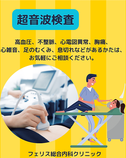 超音波エコーフェリス総合内科クリニック足のむくみ.png