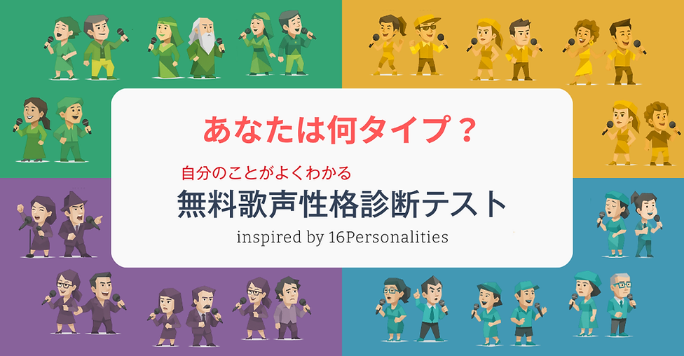 歌声性格診断バナー高画質.png
