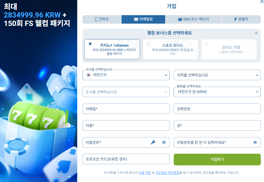 1xBet Korea login 암호화 시스템으로 안전하게 이용이 가능한 합법적 배팅게임사이트