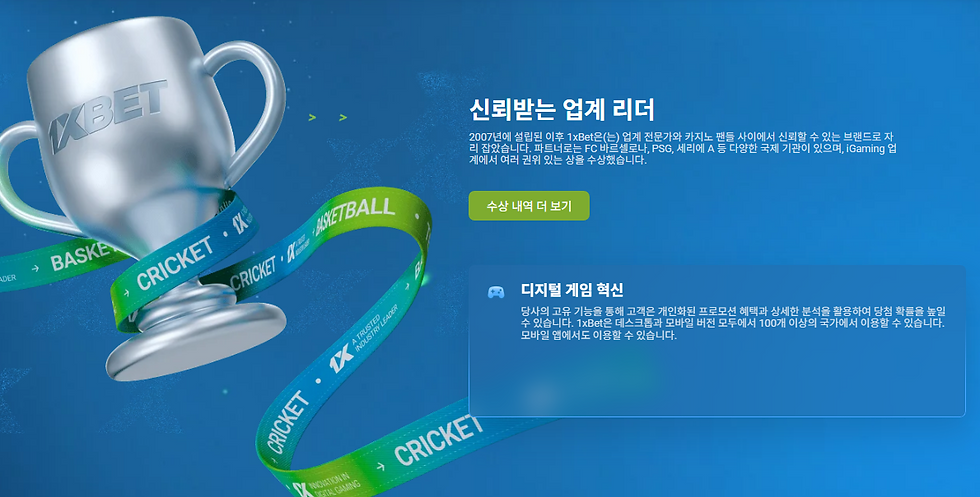 1xbet 수많은 스포츠업계 공식파트너쉽으로 안전하게 베팅하고 투명하게 출금받아보실수있어요