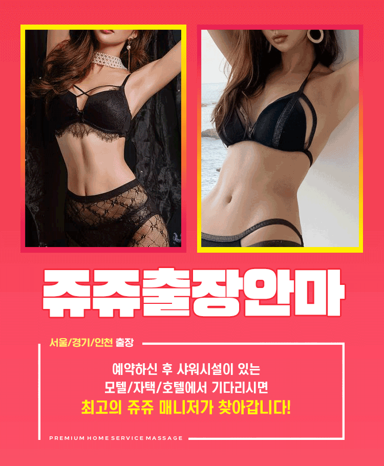 빠르게 방문하는 한국인 출장안마 