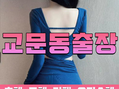 교문동출장마사지 · 교문동출장안마 – 한국인 관리사, 최저가 할인 서비스