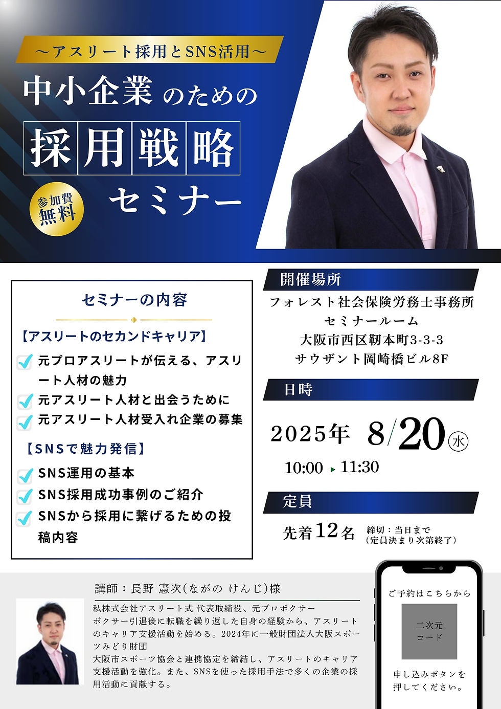 採用セミナーに登壇しました