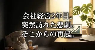 【編集長コラムVol.1】難病で身体の自由を失った私が、あえて『弱さ』を武器にした理由