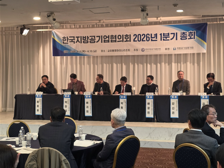 지방공기업 이사장 임기 논의…연맹, 협의회 토론 참여