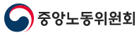 중앙노동위원회로고