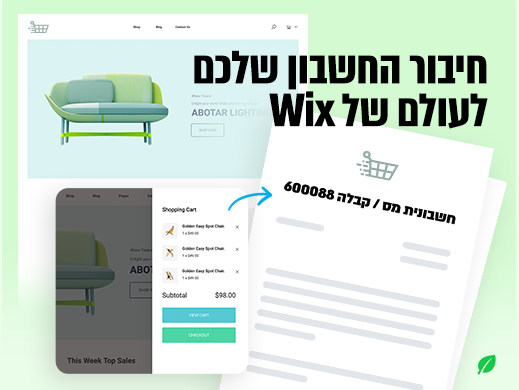 Green Invoice banner