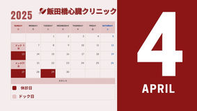 4月の休診日のお知らせ