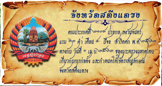 steungtreng.gif