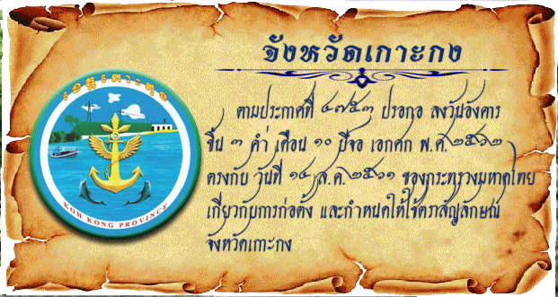 kohkong.gif