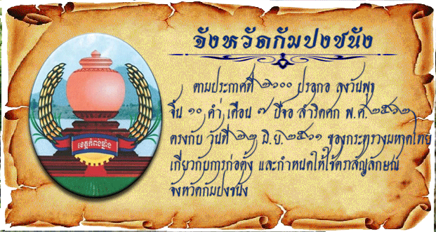 kampongchhnang.gif