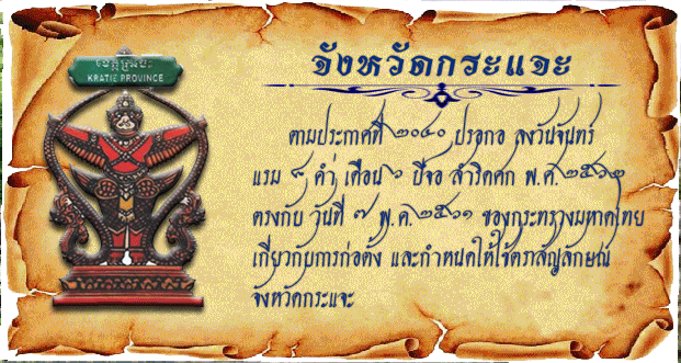 kratie.gif