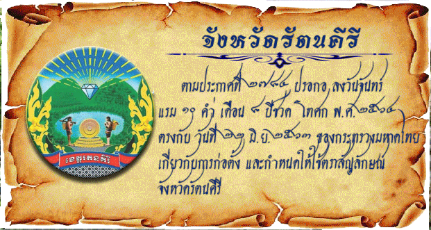 Rattanakiri.gif