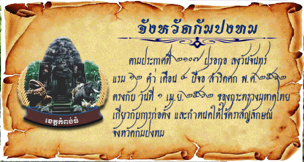 kampongthom.gif