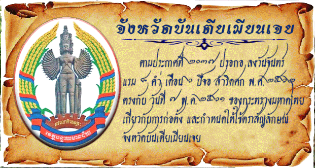 Bantheay-Meanchey.gif