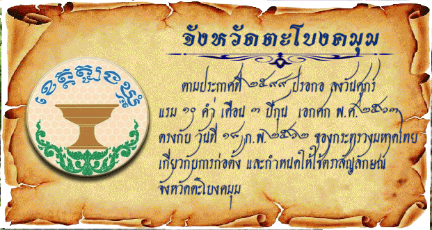 Tboung-Khmum.gif