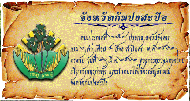 kampongspeu.gif