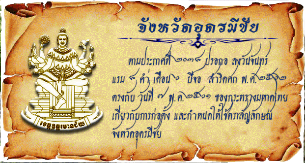 Oddar-Meanchey.gif