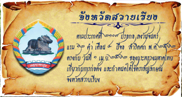 svayrieng.gif