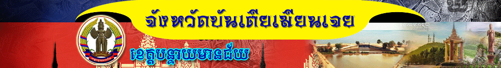 banner-Bantheay-Meanchey.gif