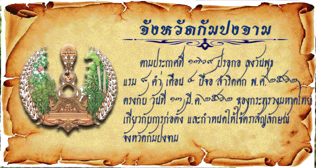 kampongcham.gif