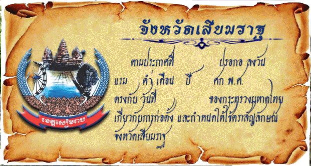 siemreap.gif