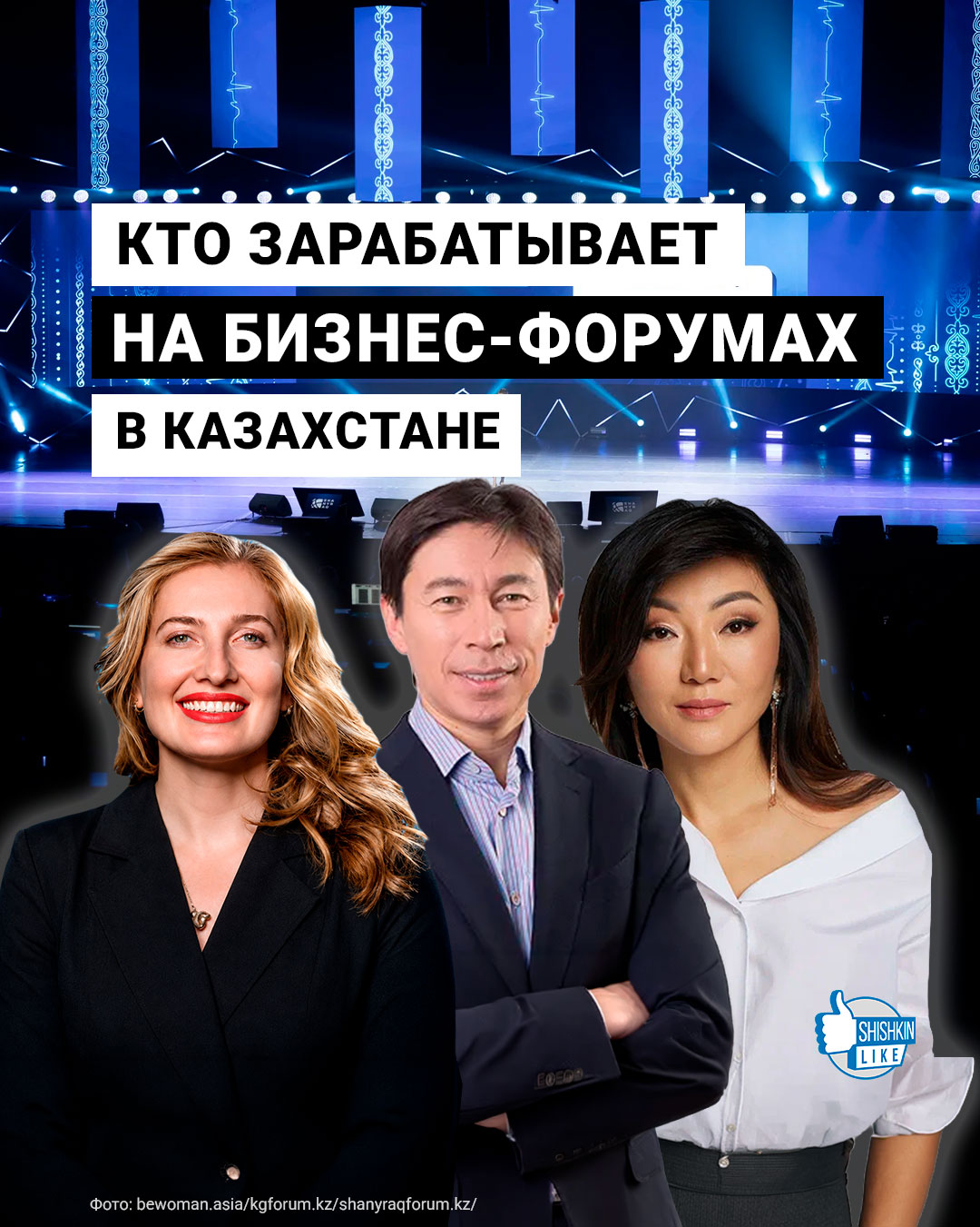 Кто зарабатывает на бизнес форумах в казахстане