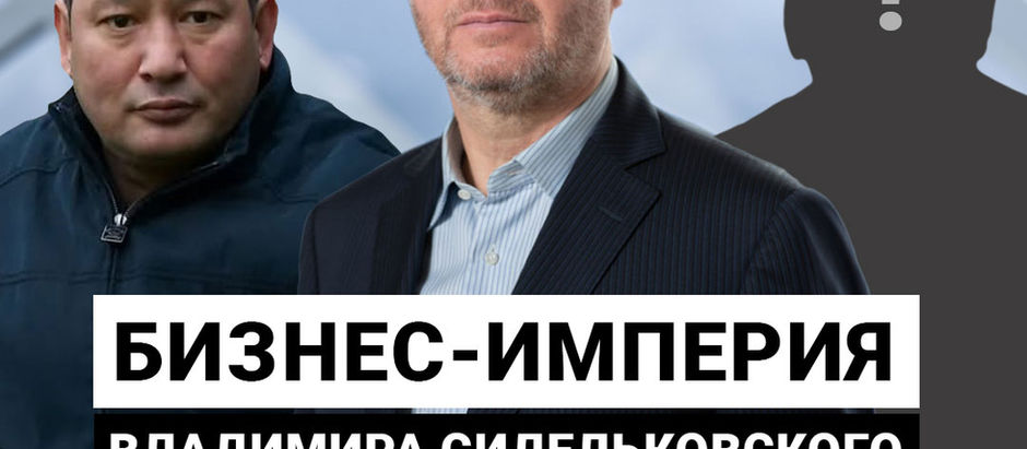 Бизнес-империя Владимира Сидельковского и его партнёров. Часть 1: энергетика