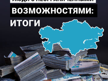 Люди с неограниченными возможностями: итоги