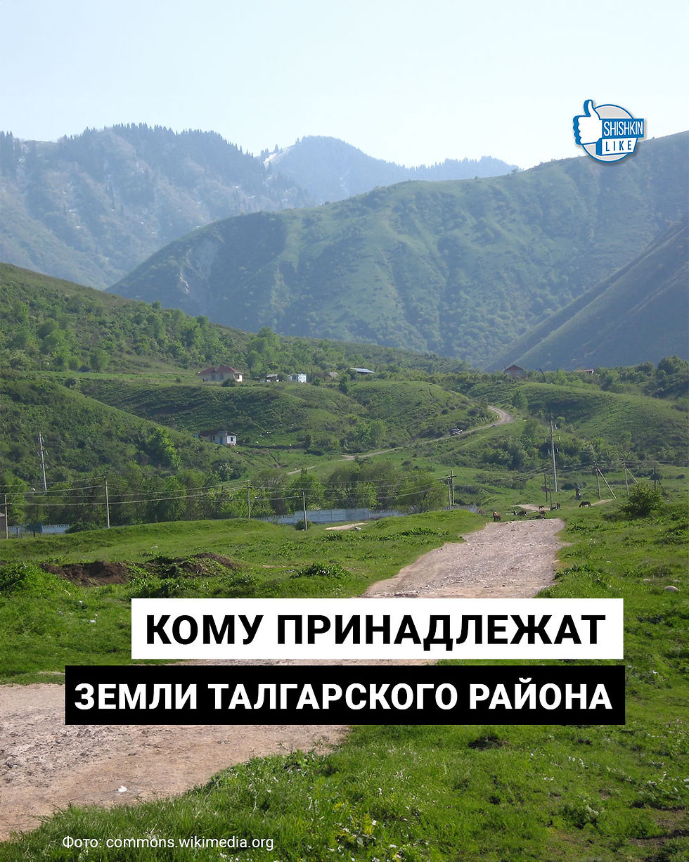 Кому принадлежат земли Талгарского района