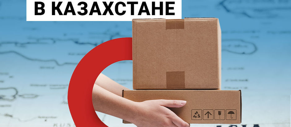 Кто контролирует рынок почтовых услуг в Казахстане