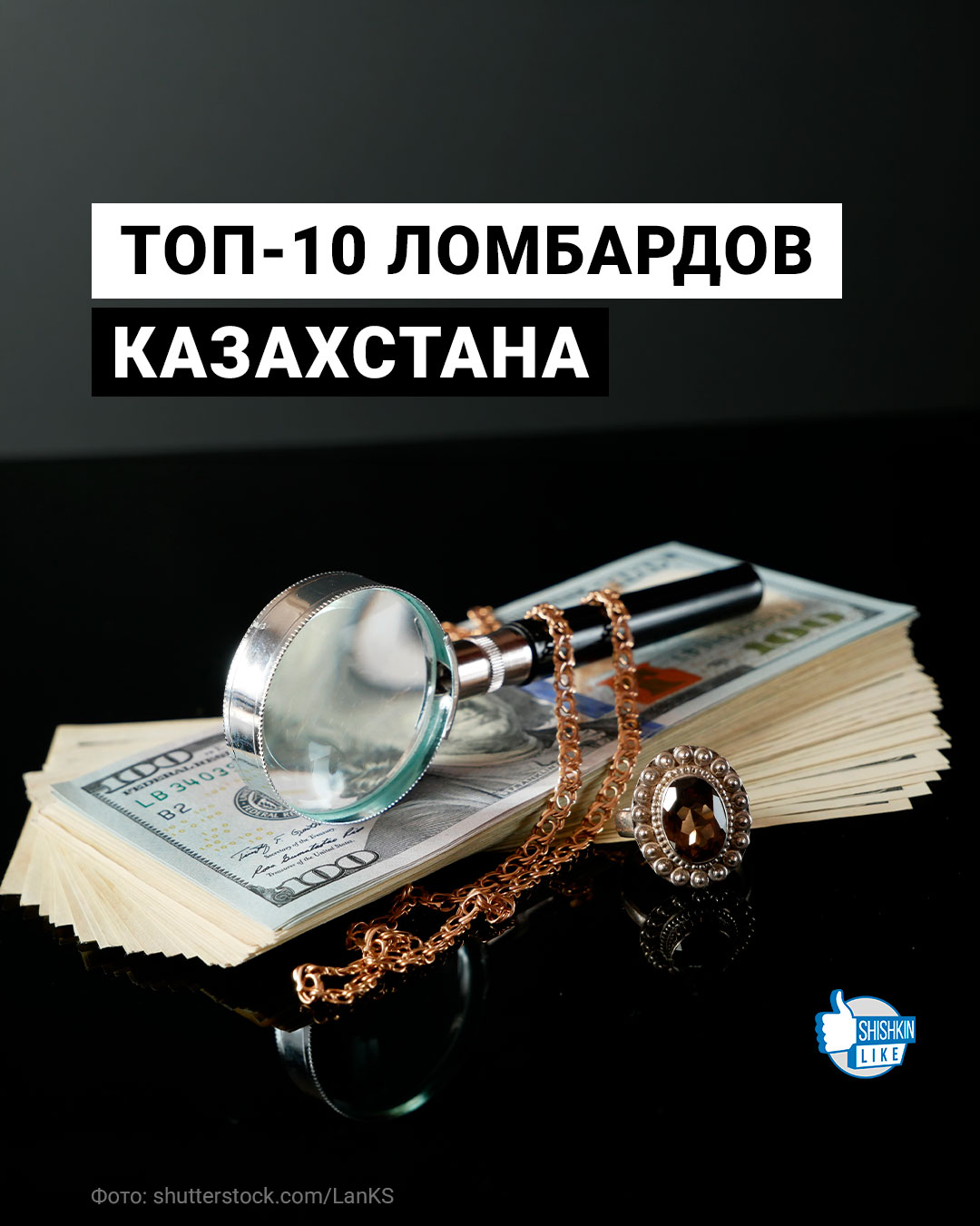 Топ 10 ломбардов казахстана