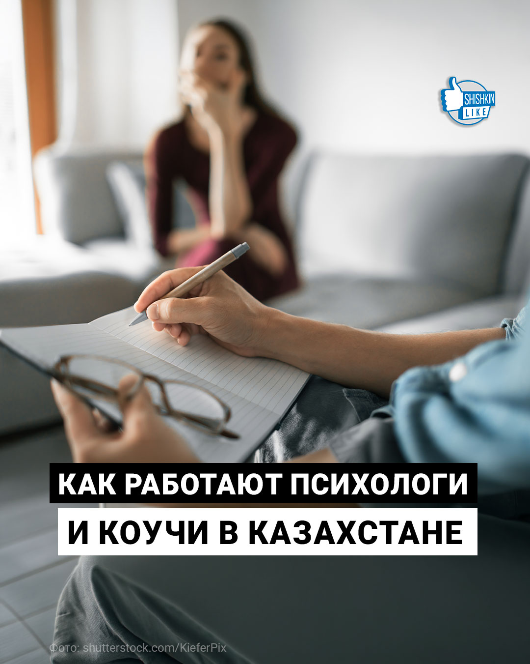 Как работают психологи и коучи в казахстане