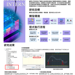 [實習成果] - BIM自動化建置工具研發