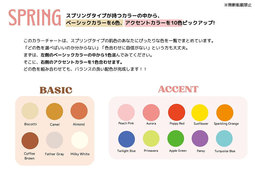 サムネイル： SPRING コーディネートカラーチャート 大人の色図鑑（PDF版）