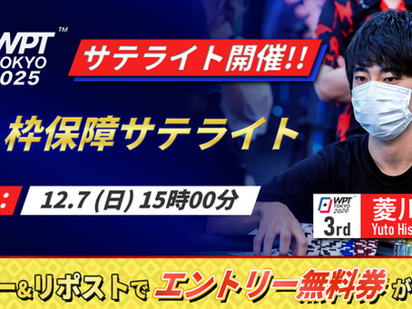 12/7(日)開催 - WPT TOKYO 2025 サテライト