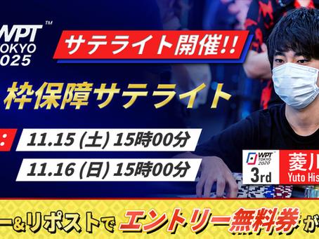 11/15~11/16 - WPT TOKYO 2025 サテライト開催