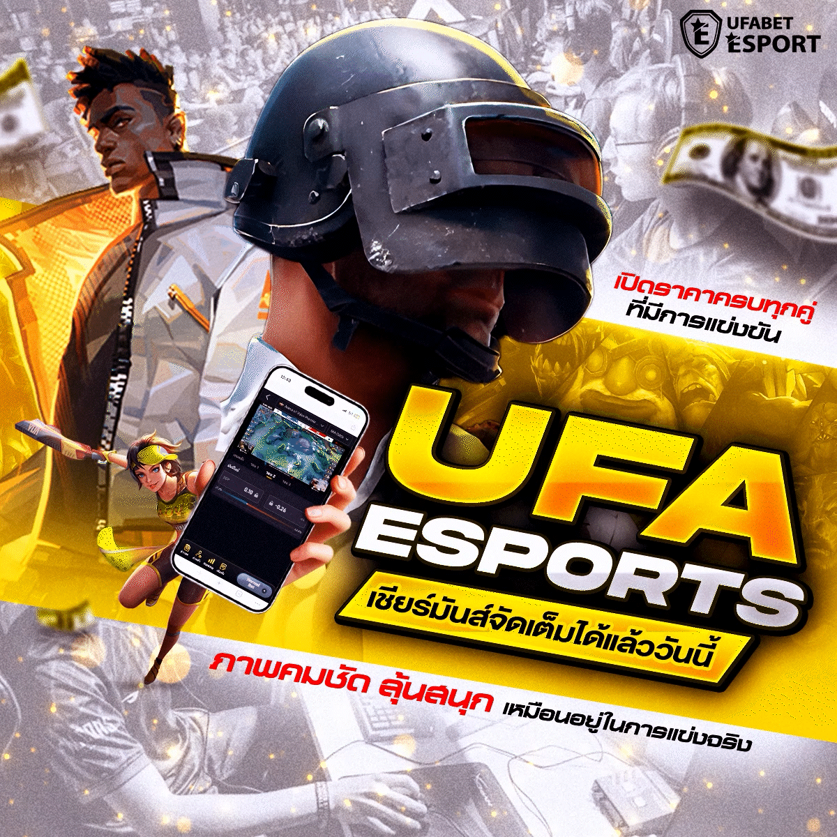 4.B_UFA Esports เชียร์มันส์จัดเต็มได้แล้ววันนี้_GIF.gif
