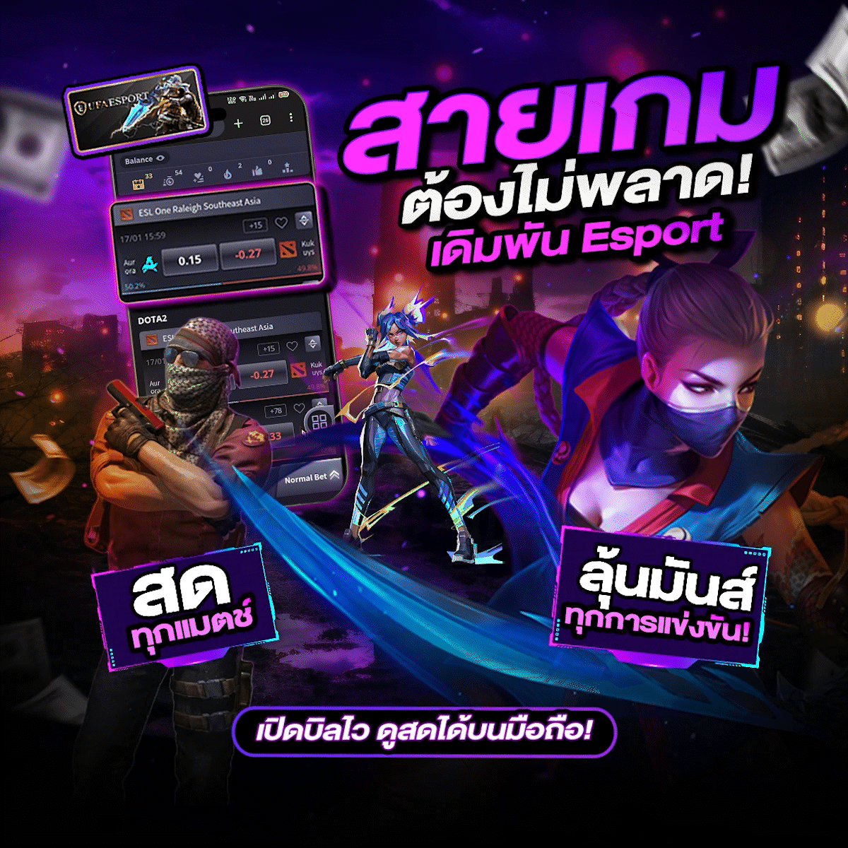 7 สายเกมต้องไม่พลาด! เดิมพัน Esport_GIF.gif