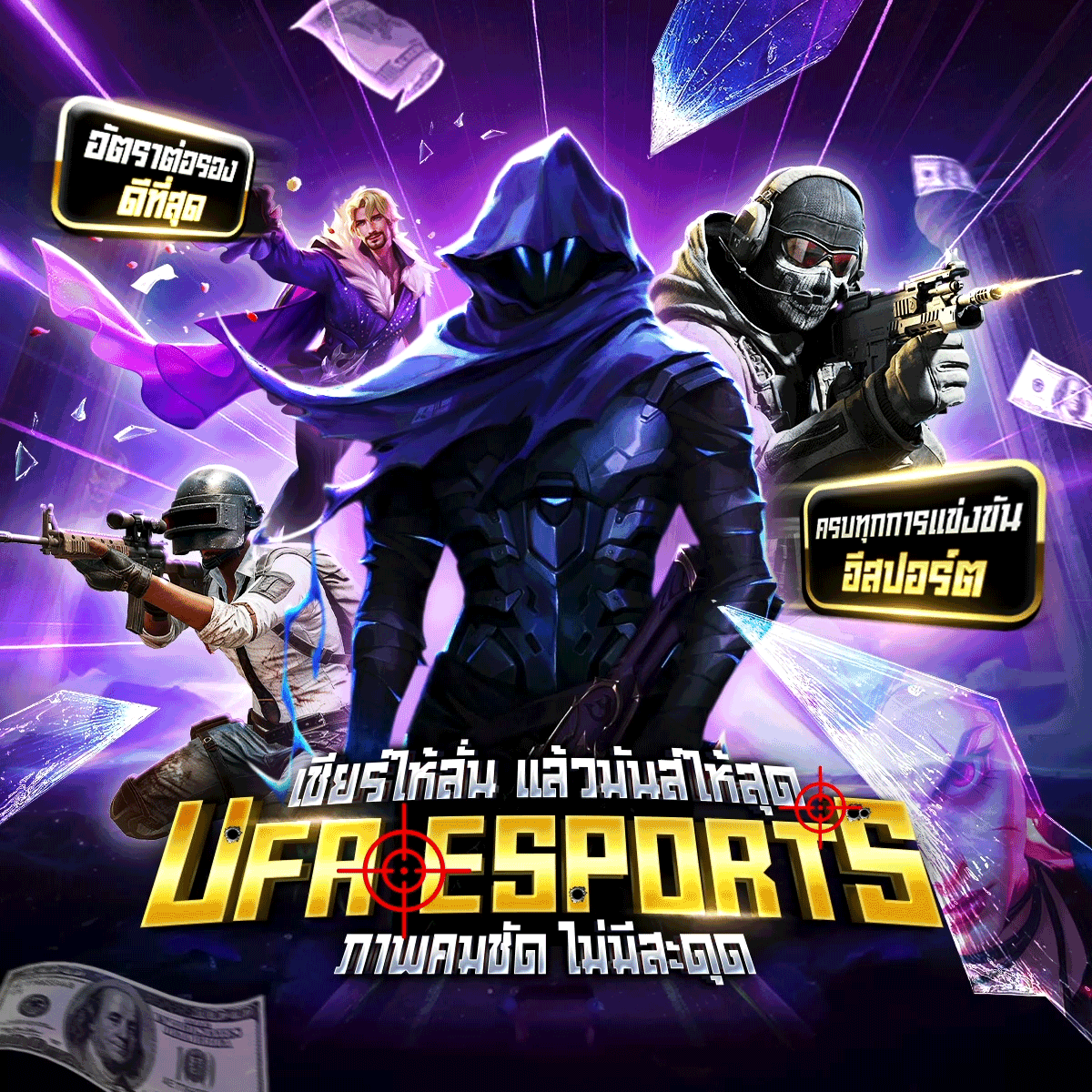 7-เชียร์ให้ลั่น-แล้วมันสให้สุด--UFA-ESPORTS_GIF.gif
