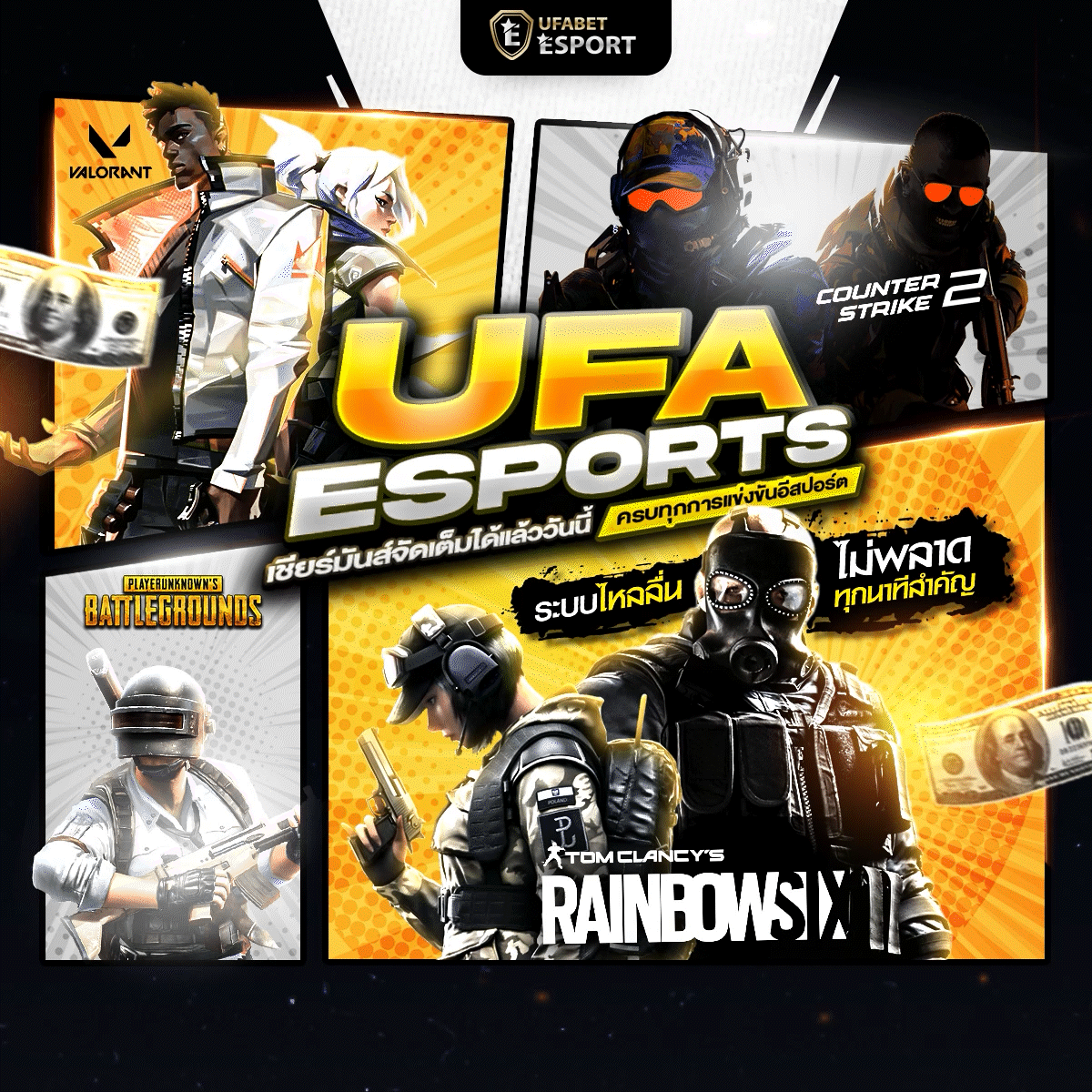 2.B_UFA Esports เชียร์มันส์จัดเต็มได้แล้ววันนี้_GIF.gif