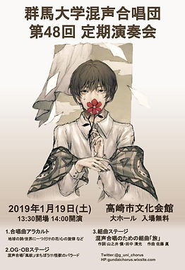 48回定期演奏会ポスター (1).jpg