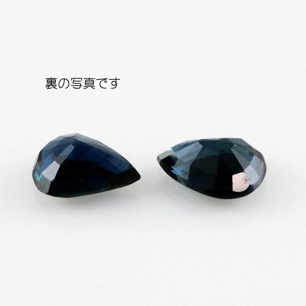 サムネイル： 天然石 ルースストーン　サファイア（ペア） 1.695ct （4-3）
