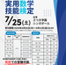2026年度 実用数学技能検定のご案内