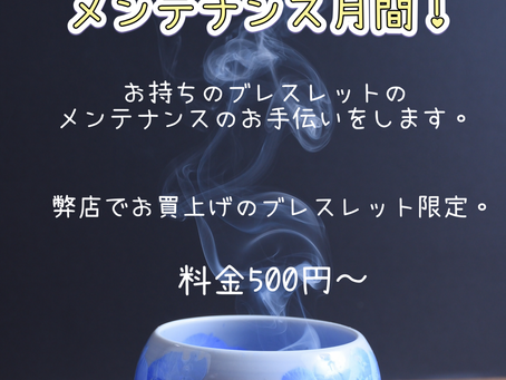 2月はメンテナンスを!