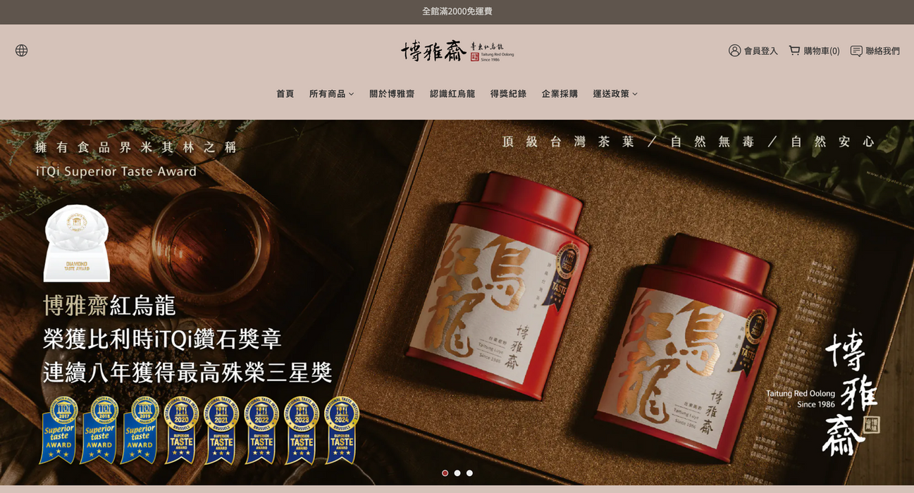 博雅齋 - 致力於好茶的極致呈現