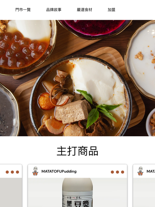 山海豆花MATA Tofu Pudding
