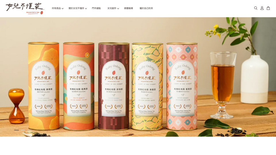 女兒不懂茶