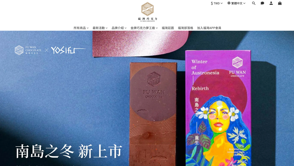 福灣巧克力｜從土地到靈魂的生命至美